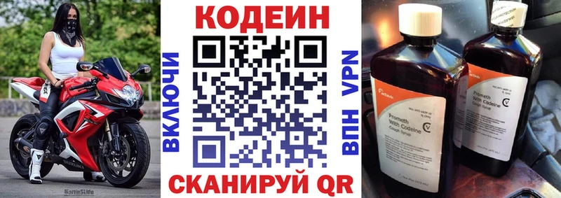 Кодеиновый сироп Lean напиток Lean (лин)  Купить где  Бронницы 